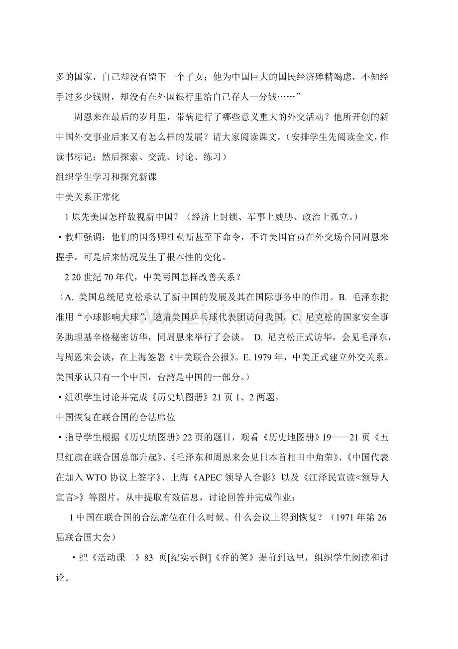 中学历史优秀教案《外交事业的发展》.doc_第2页