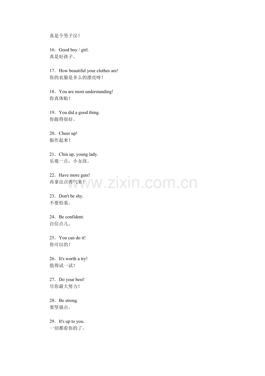 亲子口语——鼓励夸奖篇.doc_第2页