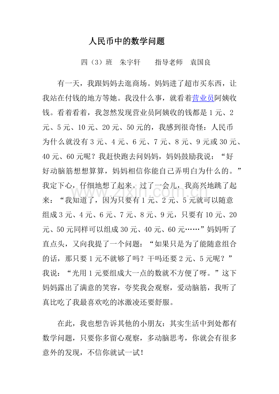 人民币中的数学问题.docx_第1页