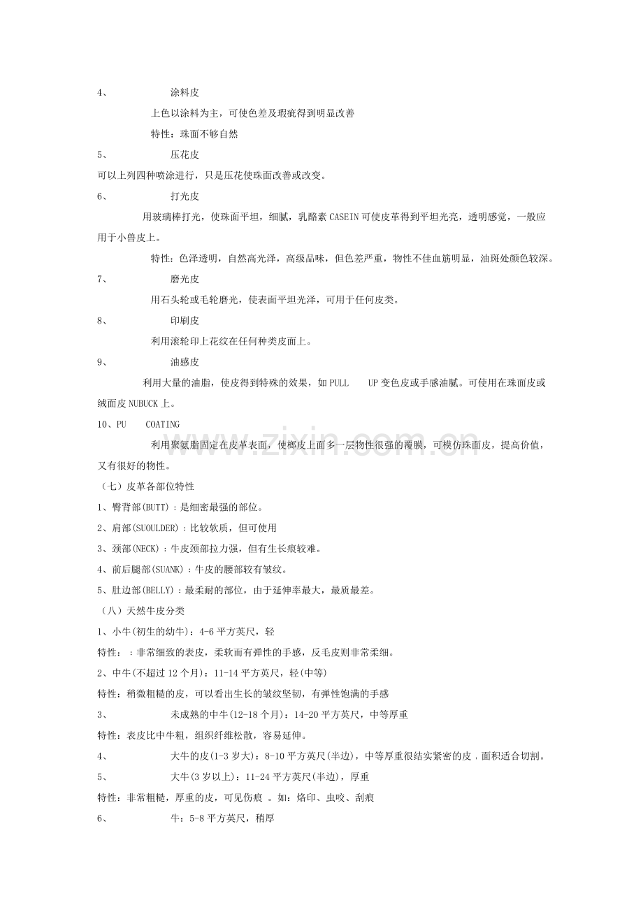 皮革基本常识.doc_第2页