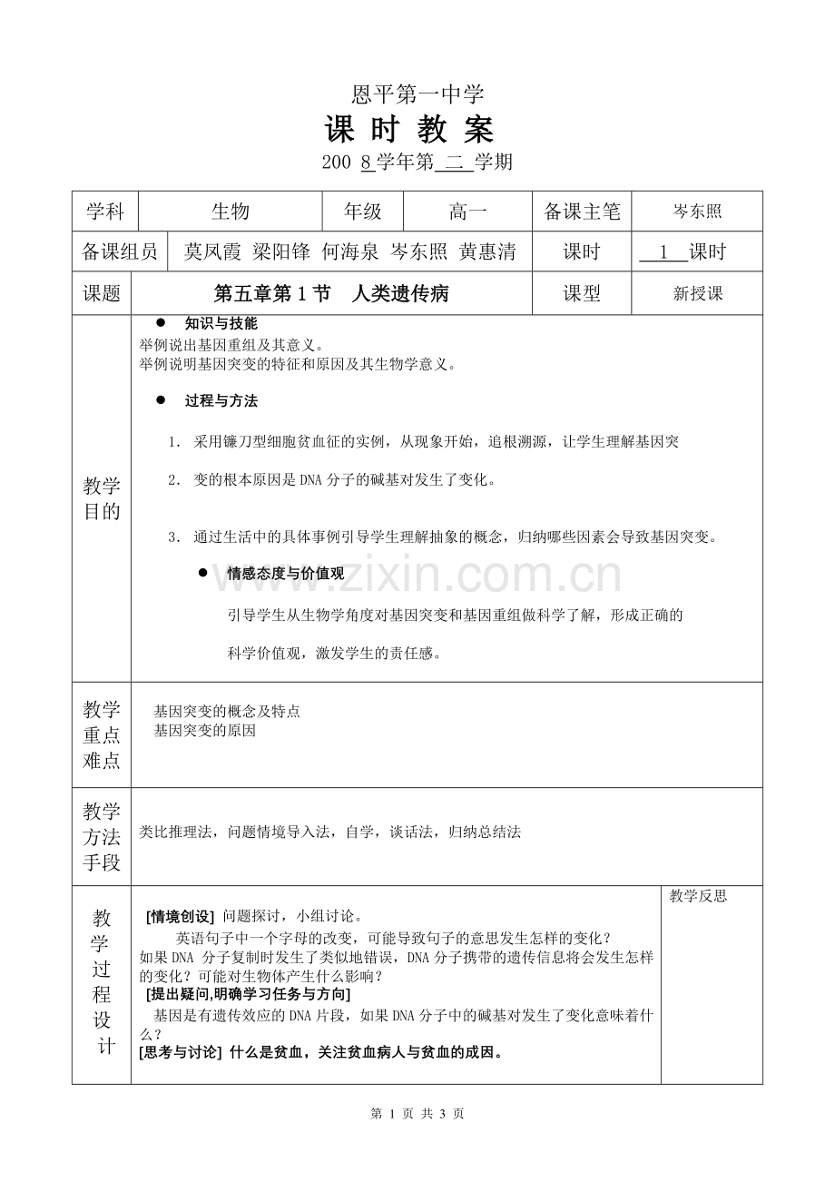 基因突变及基因重组.doc_第1页