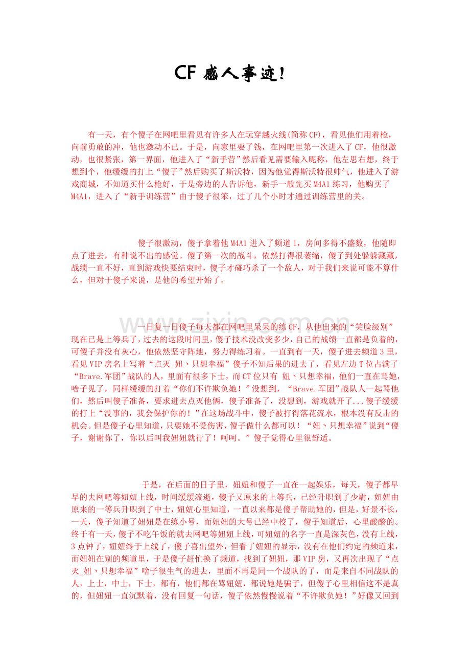 CF感人事迹!.doc_第1页