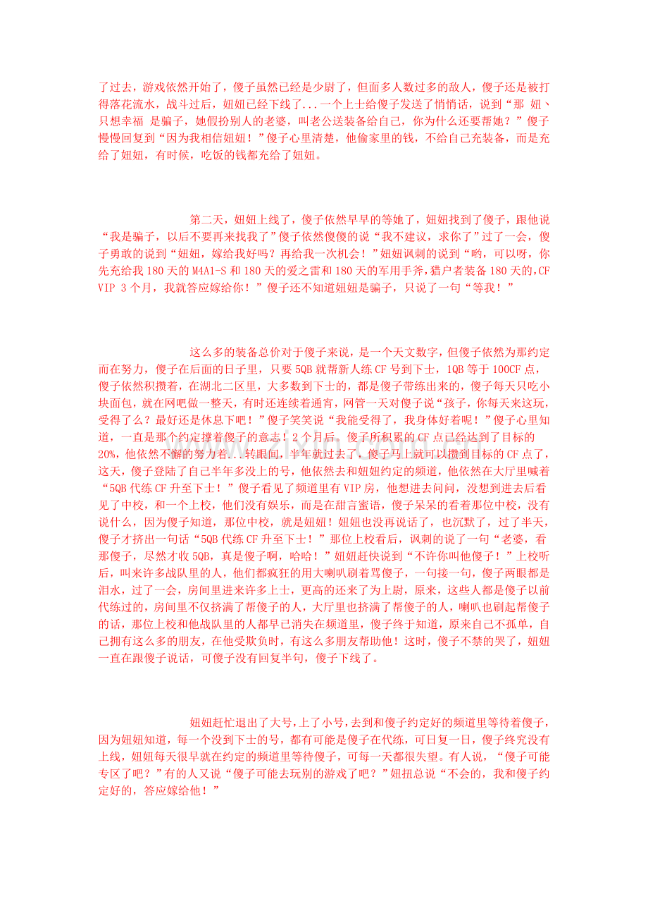 CF感人事迹!.doc_第2页
