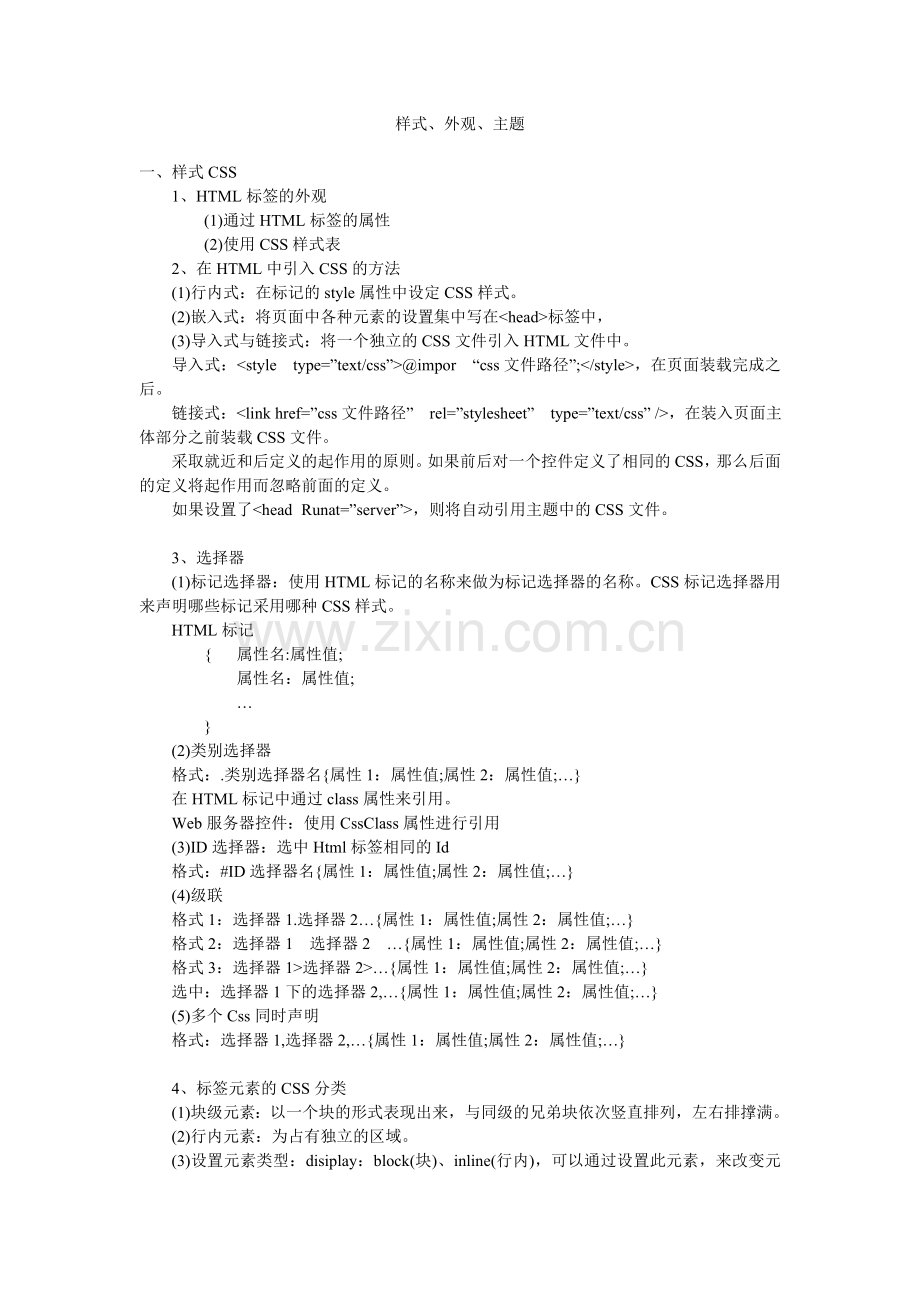 CSS、外观、主题.doc_第1页