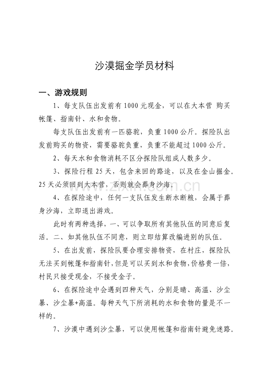 沙漠掘金学员用材料.docx_第1页