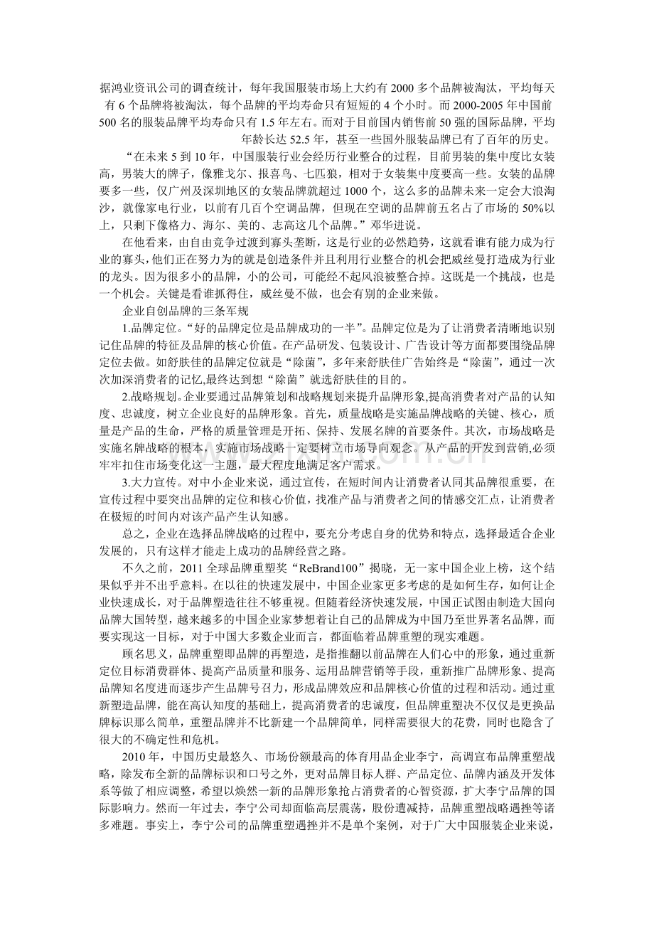 服装品牌淘汰格局.doc_第1页
