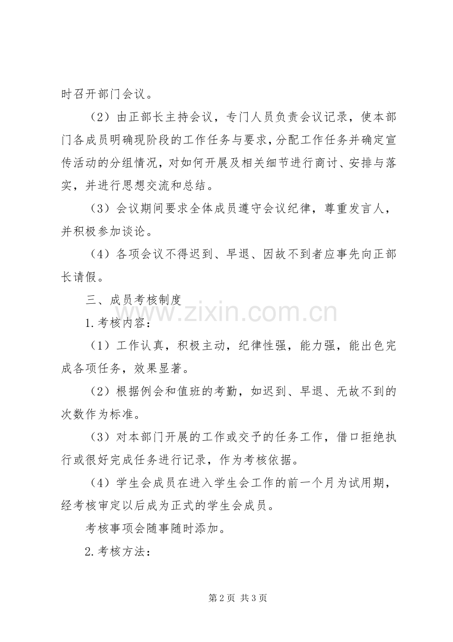 国商研会宣传部部门管理规章制度.docx_第2页