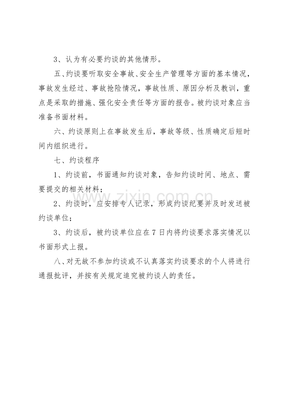 安全生产责任事故约谈管理规章制度.docx_第2页