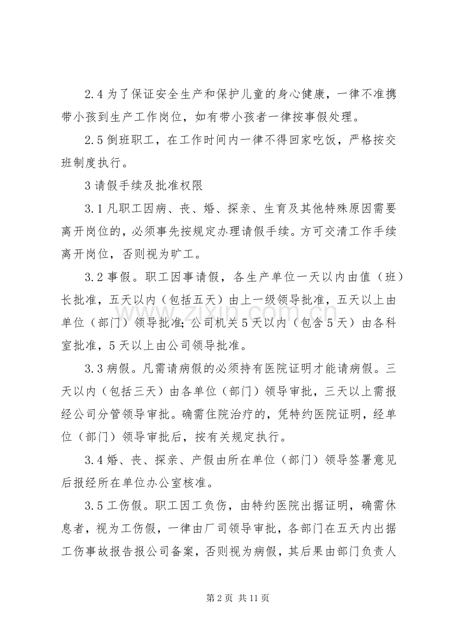 职工考勤管理规章制度 .docx_第2页
