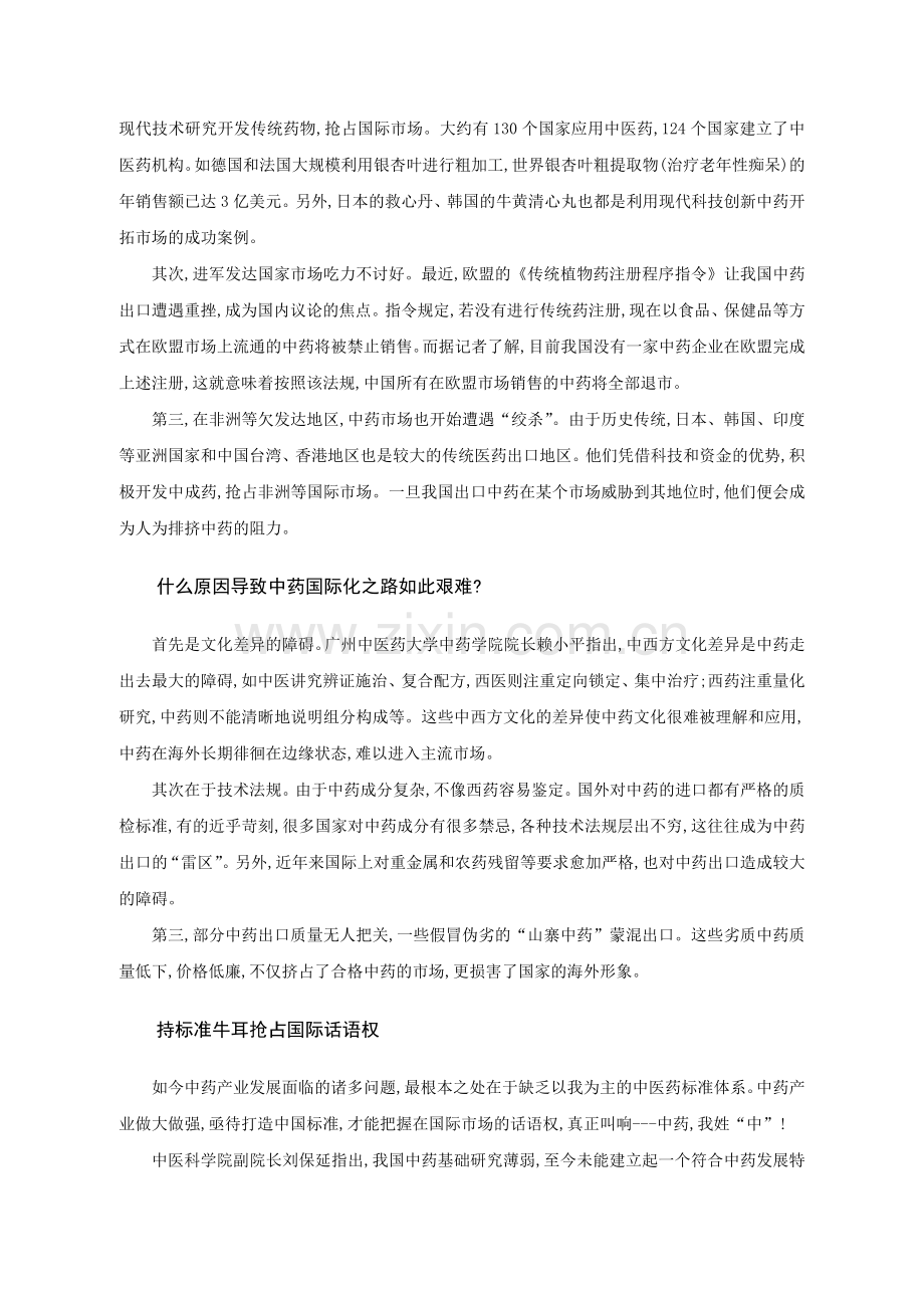 尴尬与无奈 中药不姓“中”.doc_第2页
