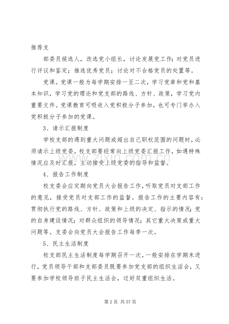 党务工作规章制度范文.docx_第2页
