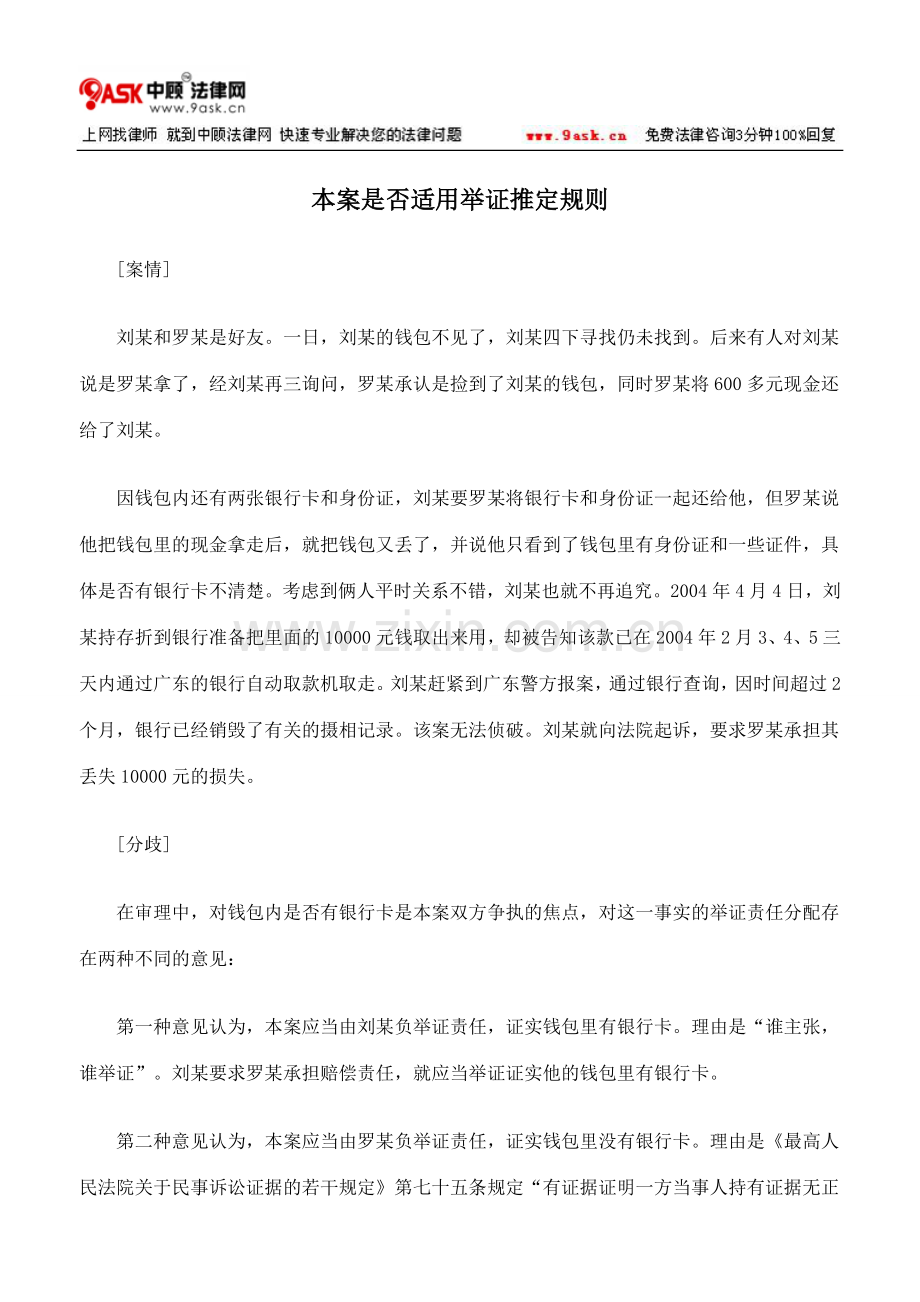 本案是否适用举证推定规则.doc_第1页