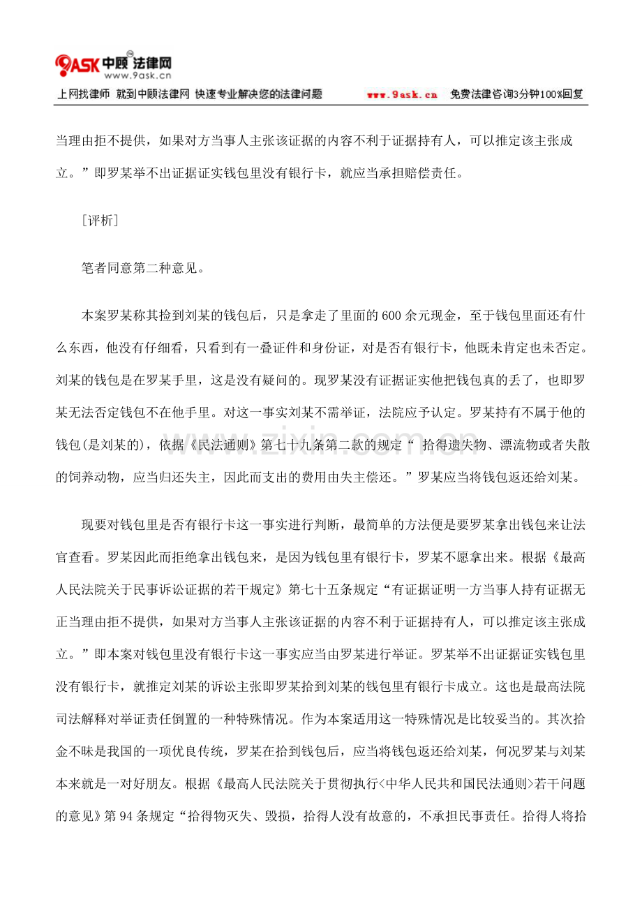 本案是否适用举证推定规则.doc_第2页