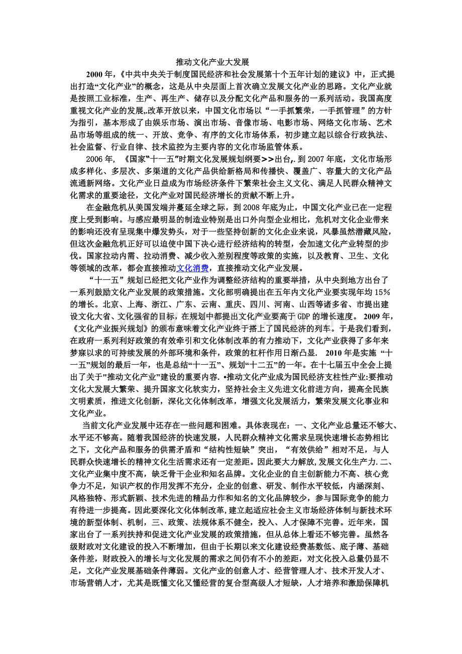 推动文化产业大发展.doc_第1页