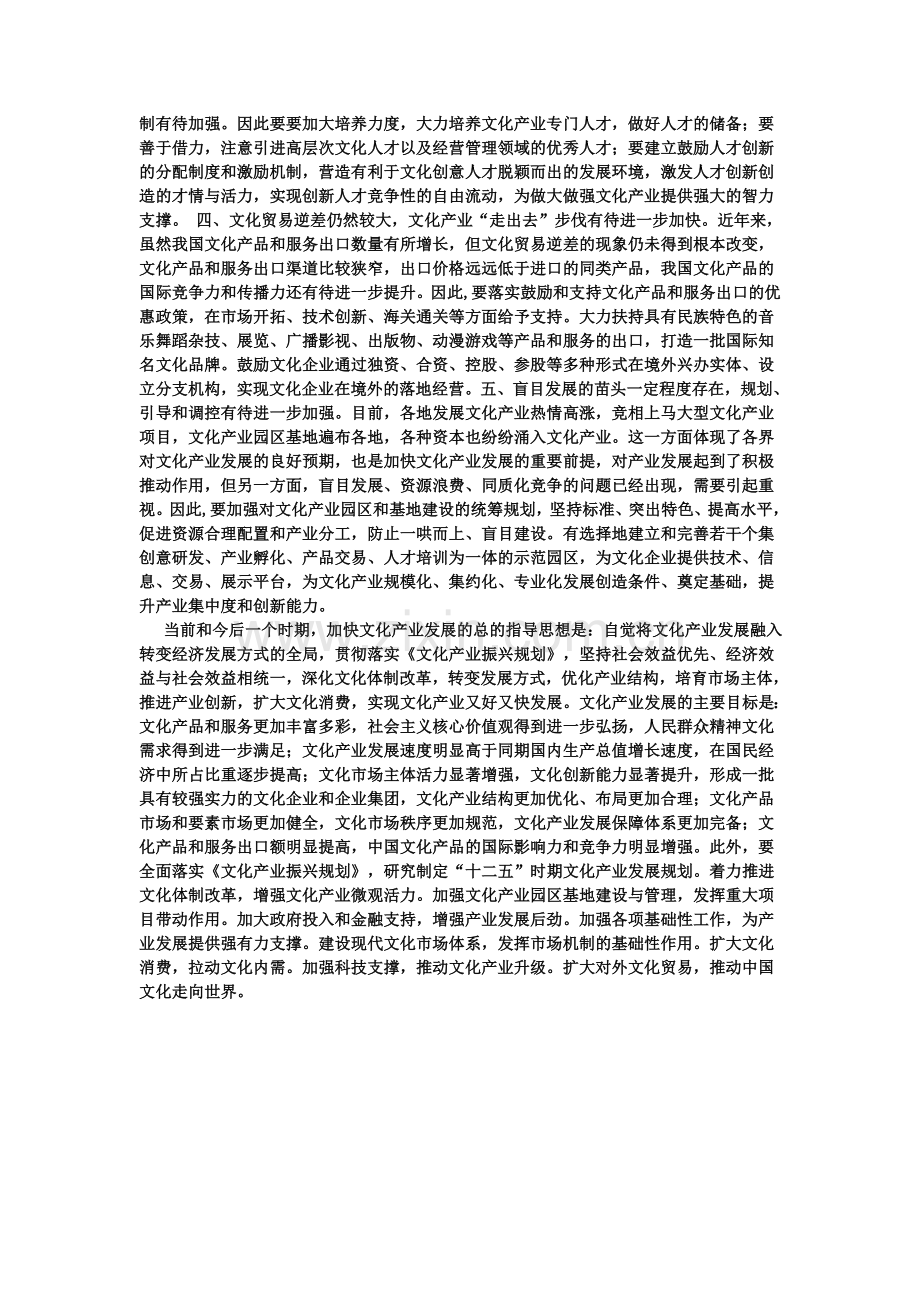 推动文化产业大发展.doc_第2页