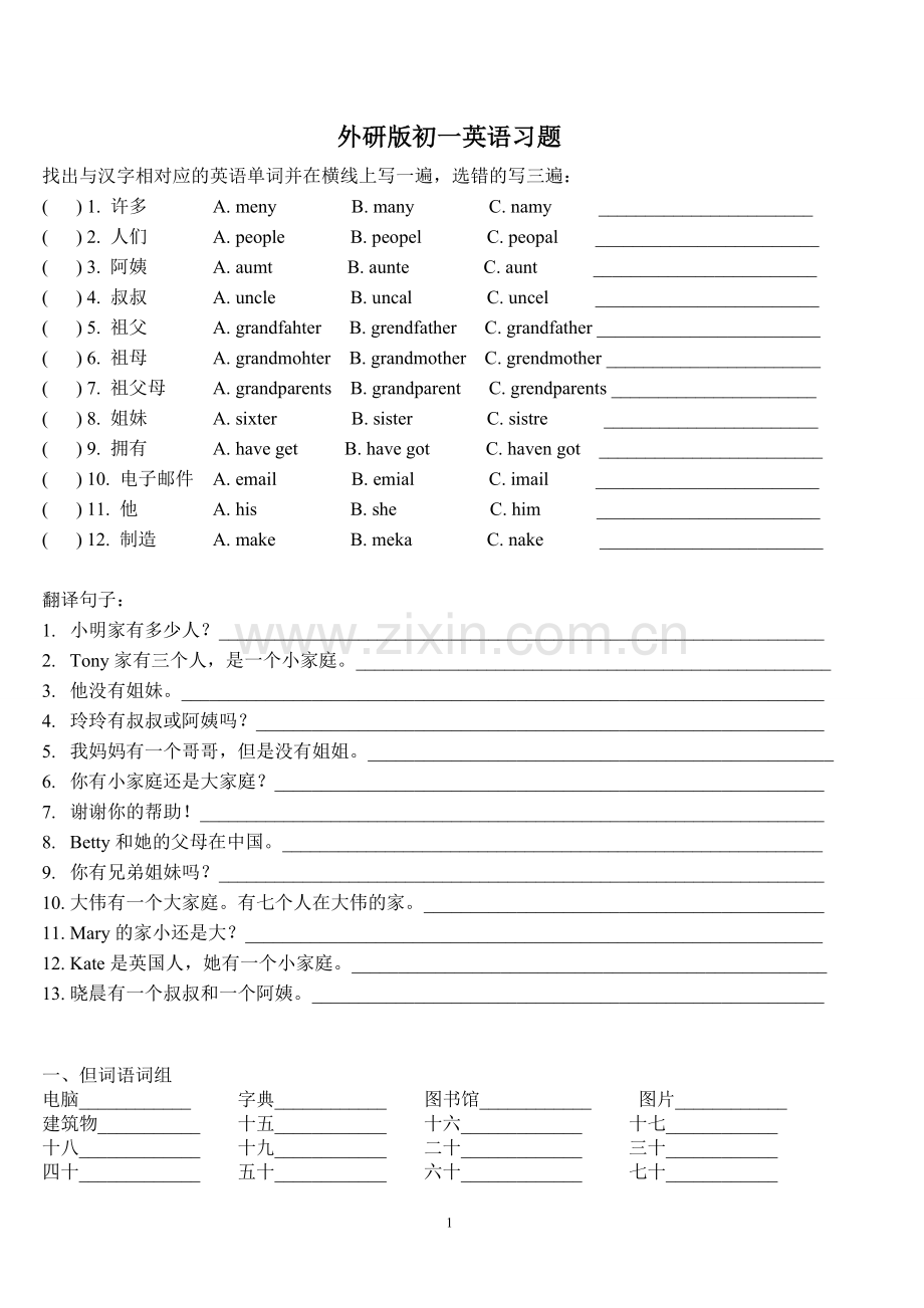 外研版初一英语习题.doc_第1页