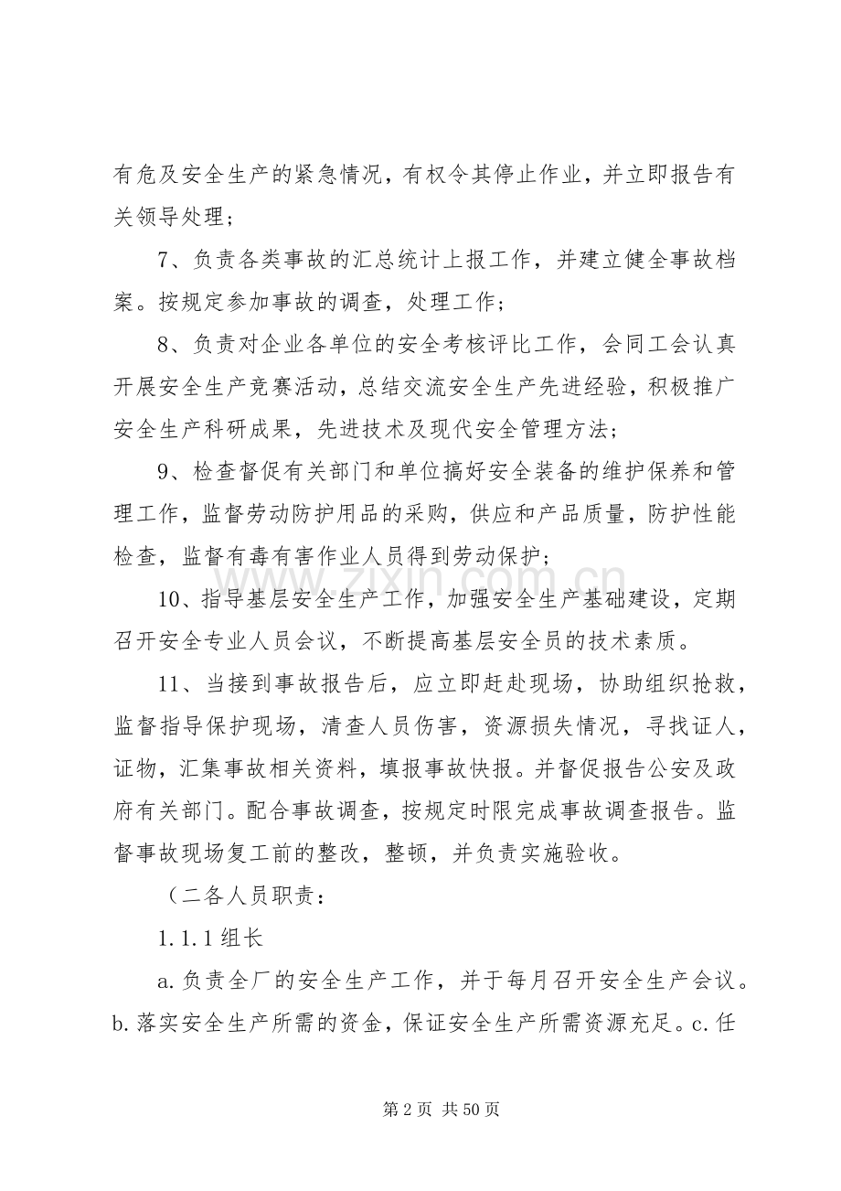 企业安全生产管理机构规章制度.docx_第2页
