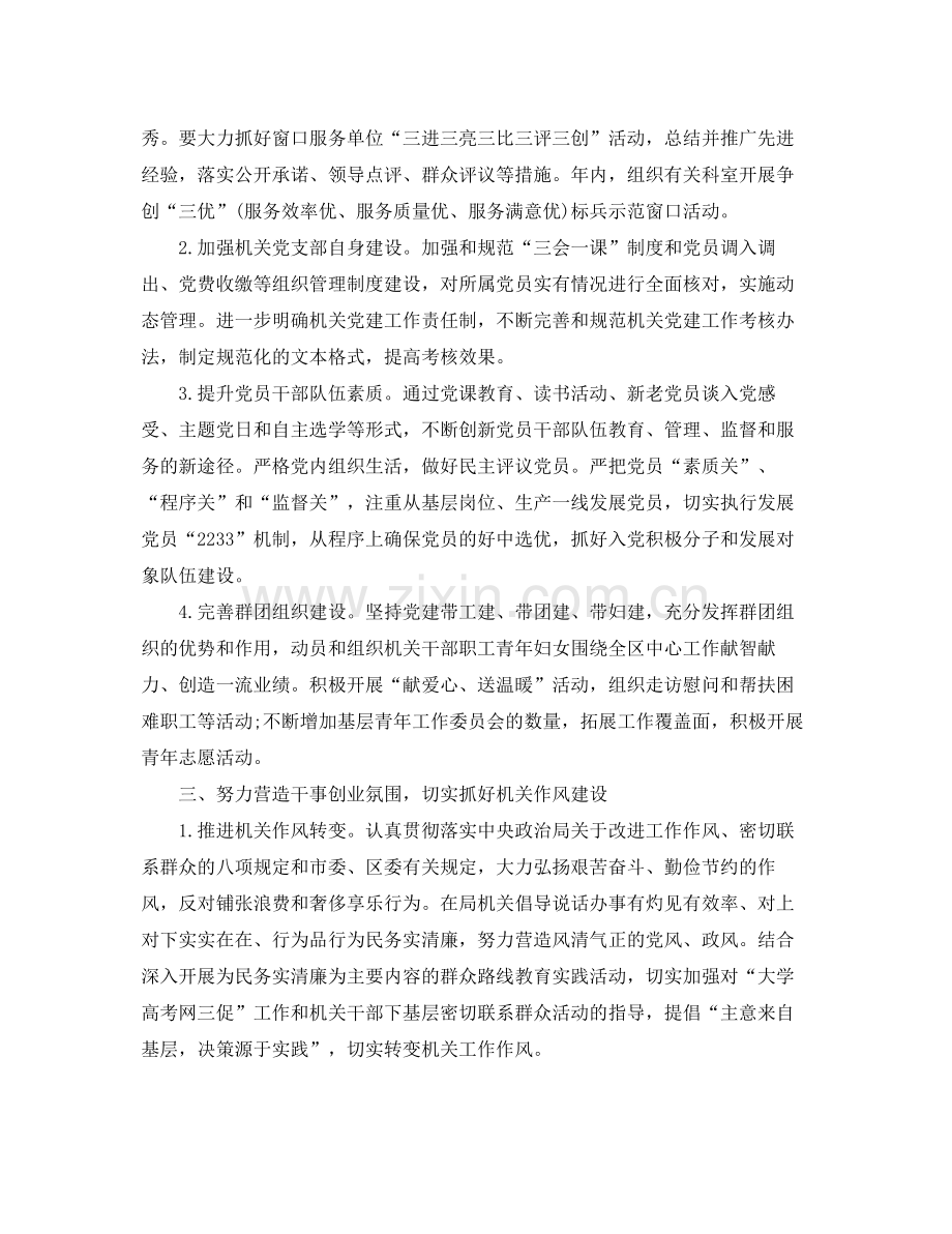 基层党支部年工作计划 .docx_第2页