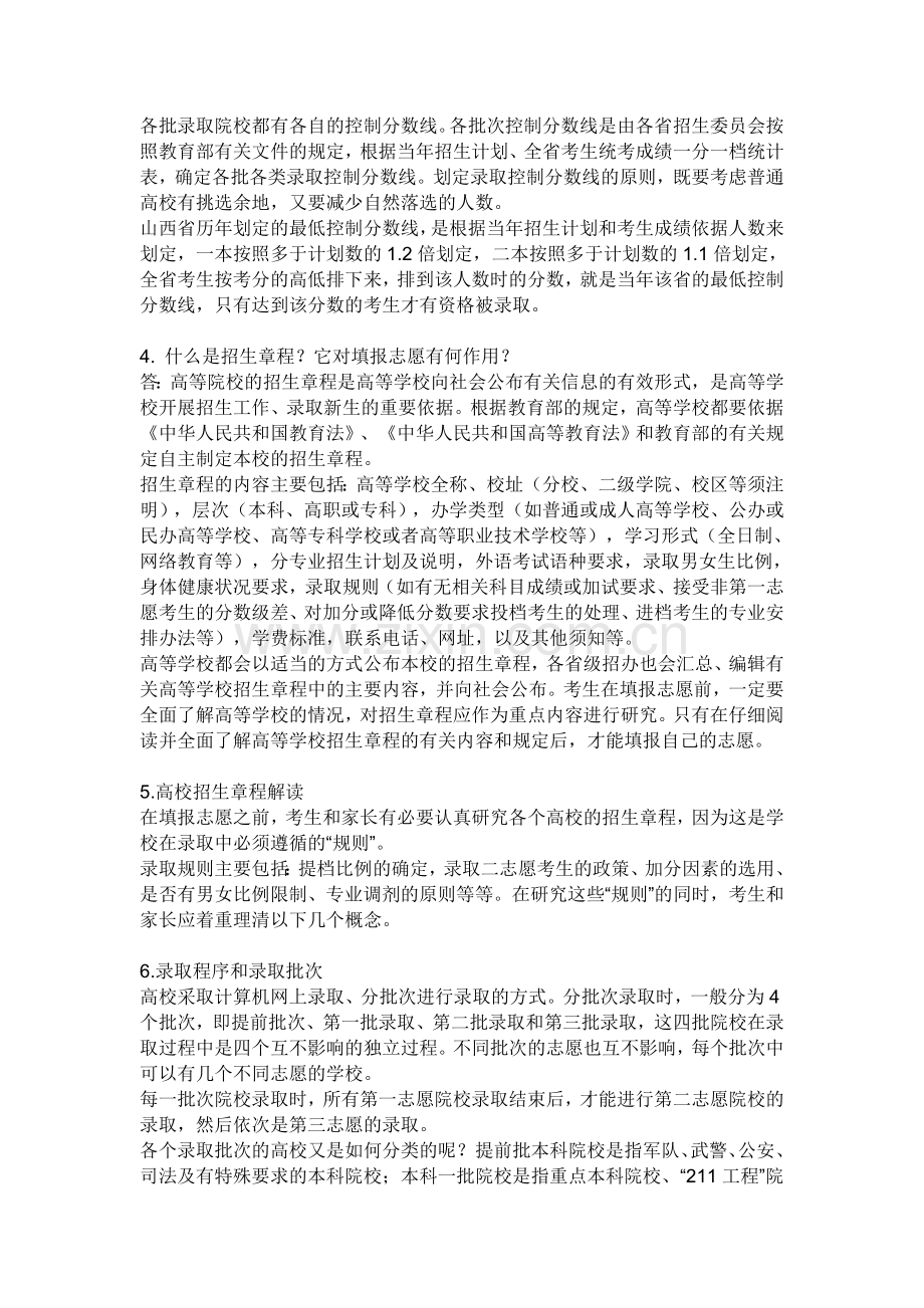 报志愿常识.doc_第2页