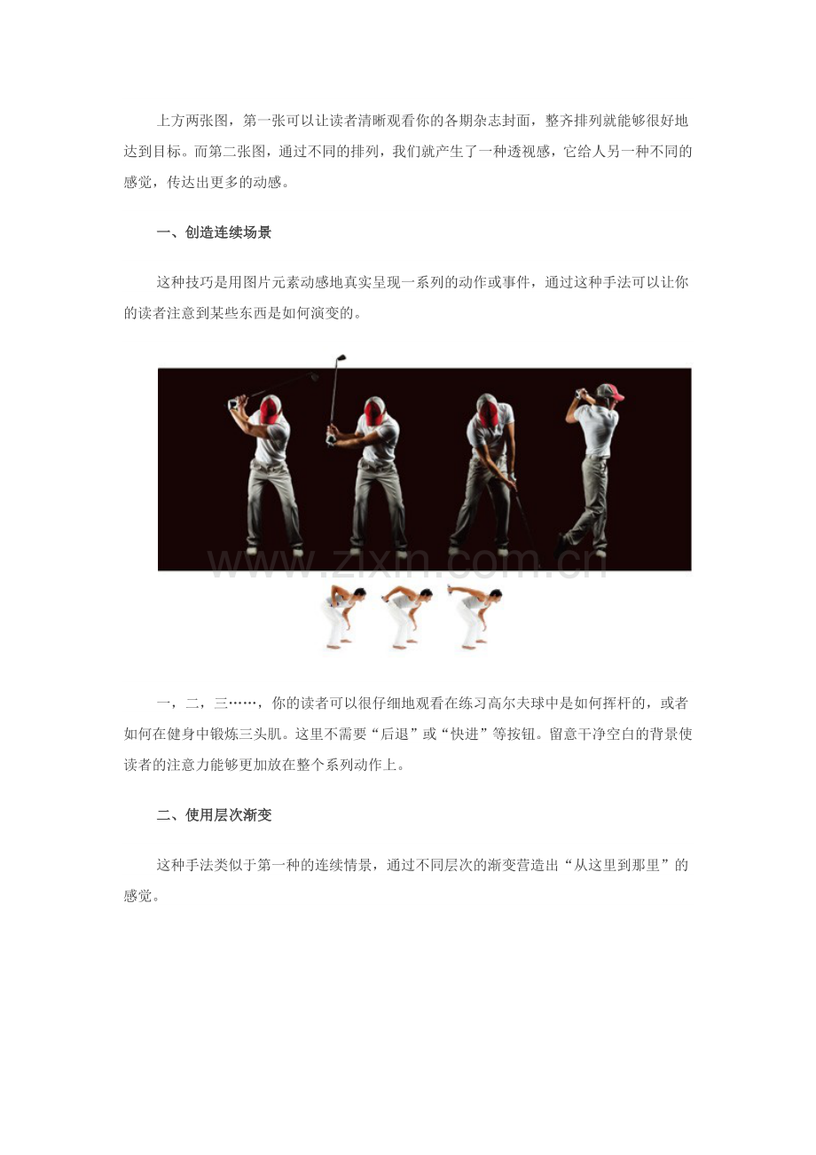 如何让你的设计更有动感.docx_第2页