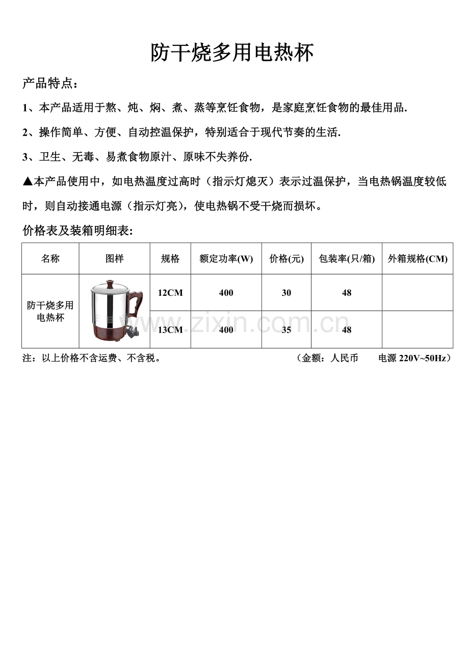 防干烧多用电热杯介绍.doc_第1页