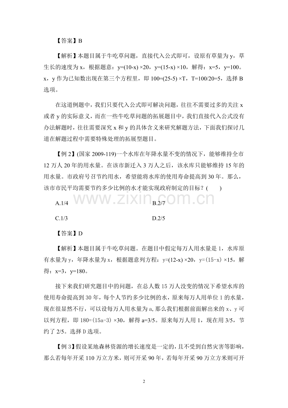 浅析牛吃草问题及其拓展题型.doc_第2页