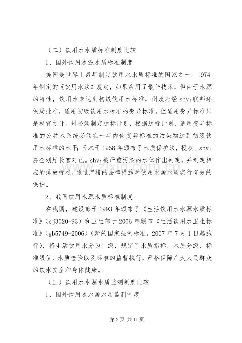 饮用水源保护法律规章制度现状及建议.docx_第2页