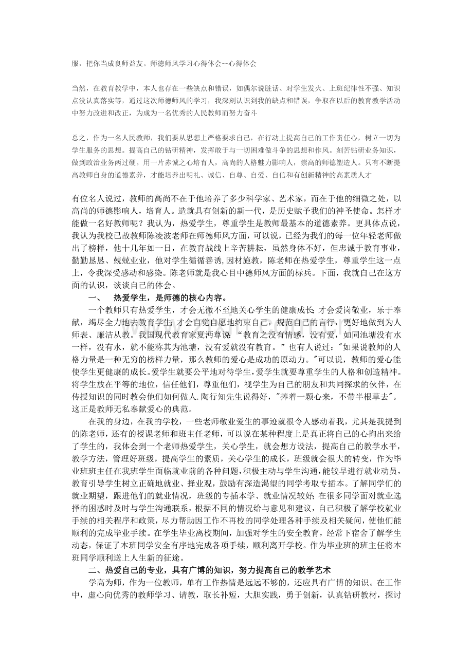 加强师德师风建设也应该把尊重及理解当成一个话题.doc_第2页
