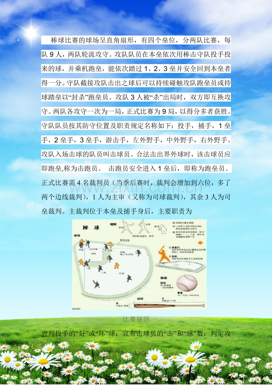 棒球的规则.doc_第1页