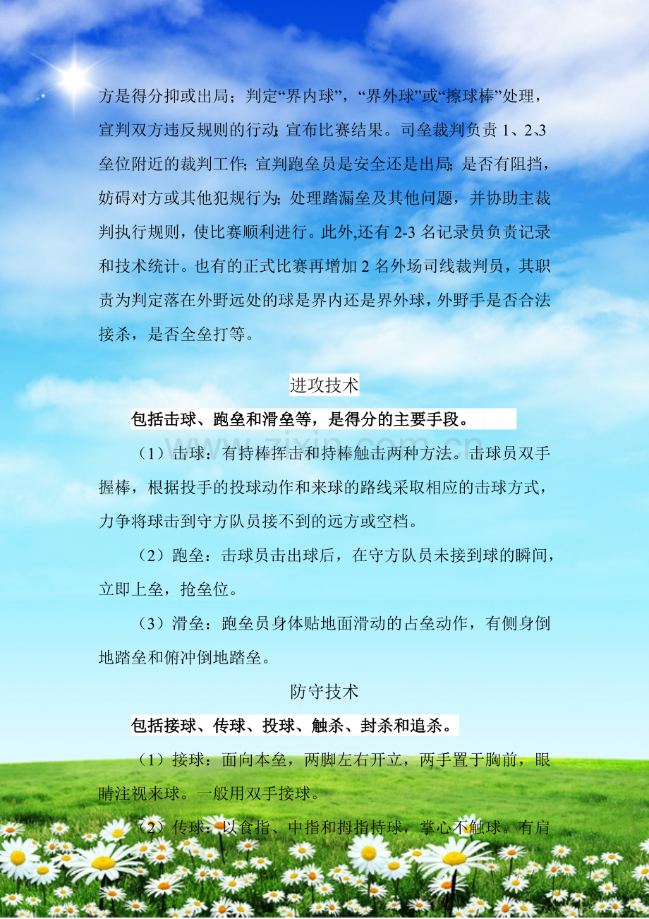 棒球的规则.doc_第2页