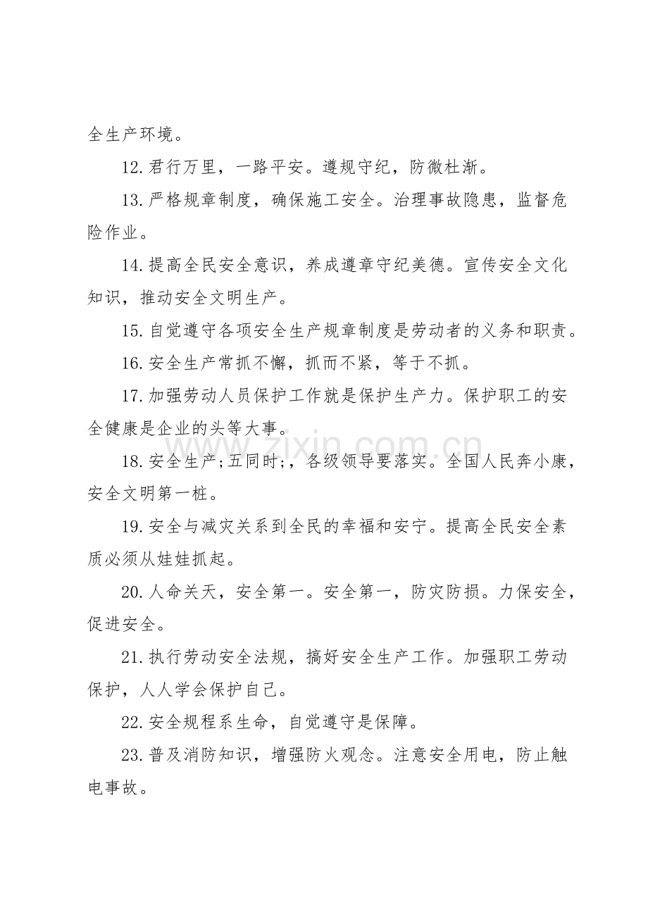 搅拌站安全宣传标语大全.docx_第2页