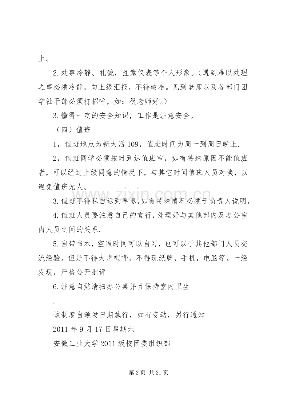 团委部门规章规章制度.docx_第2页