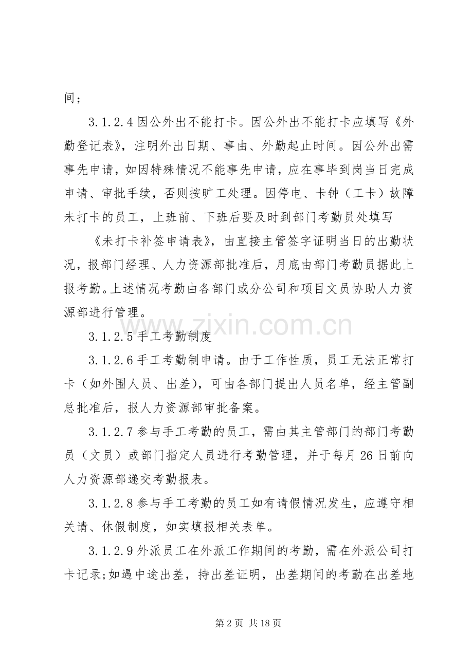 公司考勤规章制度表.docx_第2页