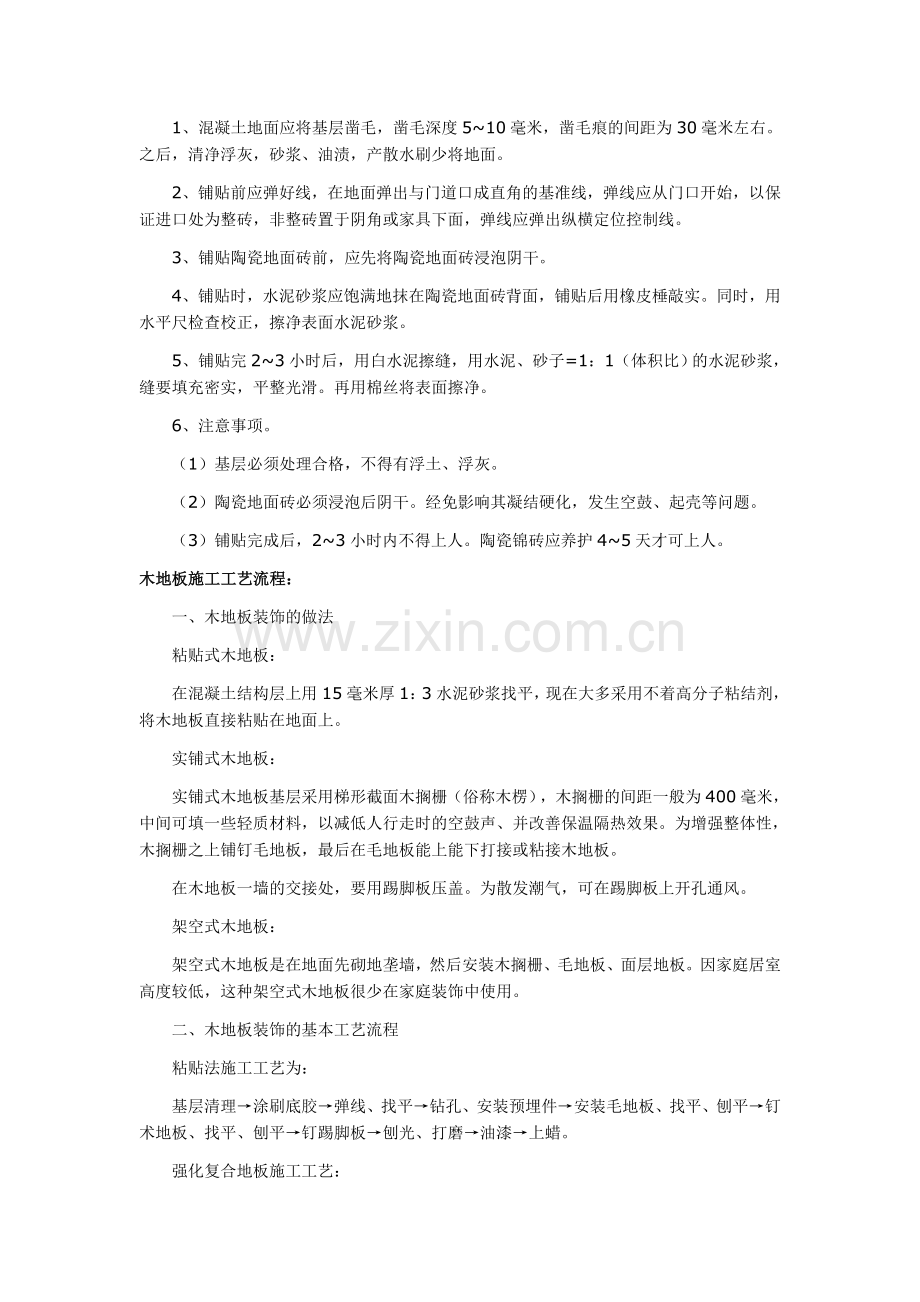 地板材料施工工艺.doc_第2页