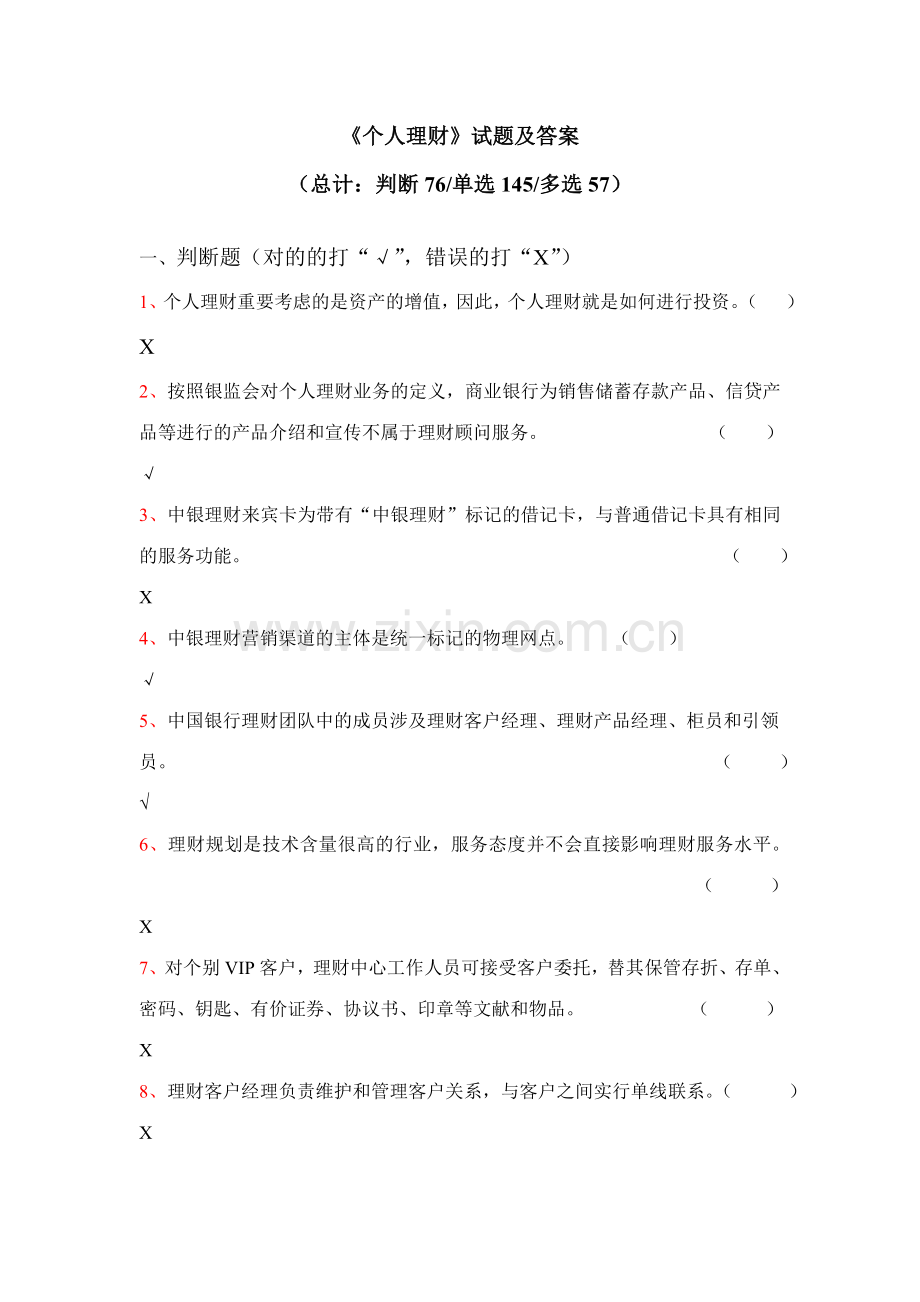 2023年个人理财试题及答案精华版完整版.doc_第1页