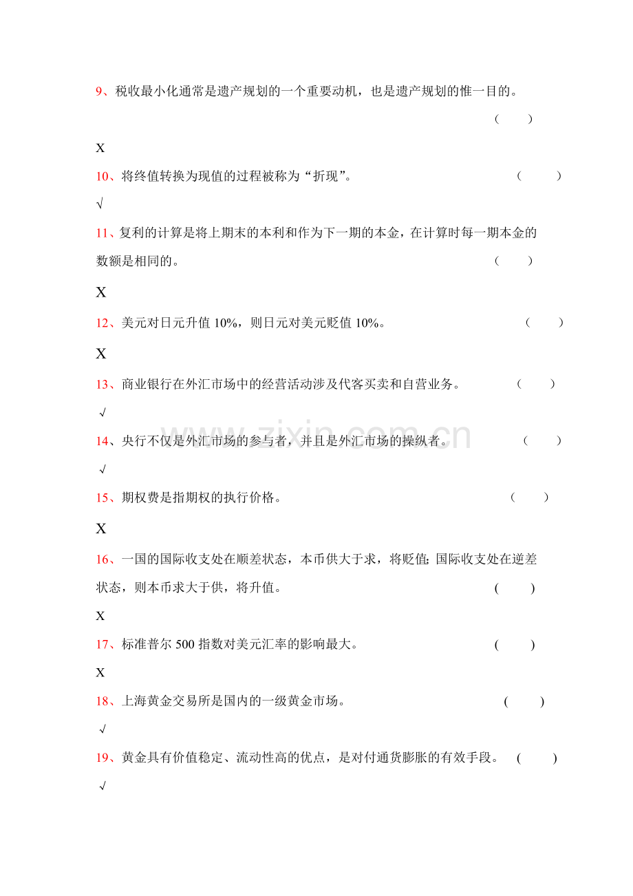 2023年个人理财试题及答案精华版完整版.doc_第2页