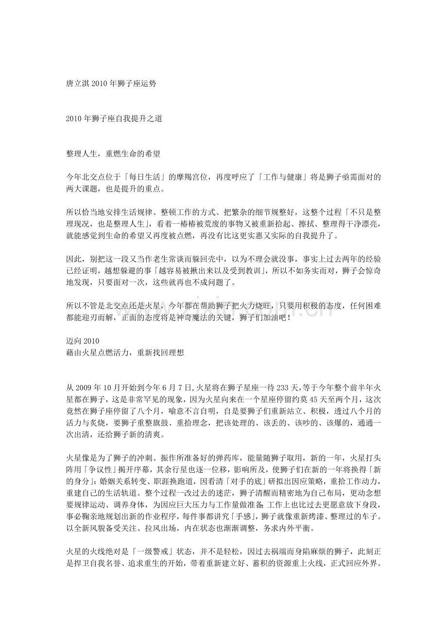 唐立淇2010年狮子座运势.doc_第1页