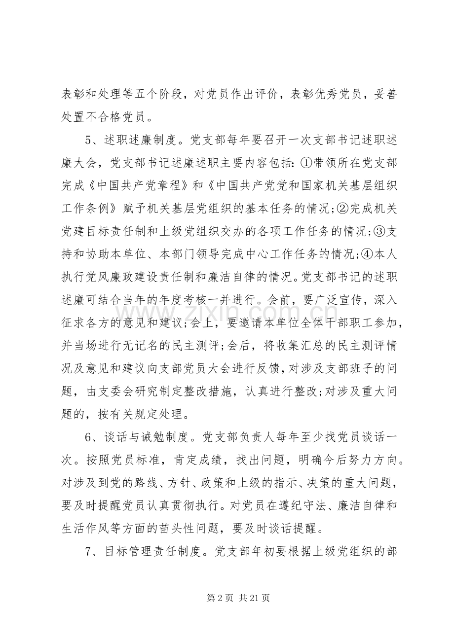 落实党员组织生活规章制度.docx_第2页