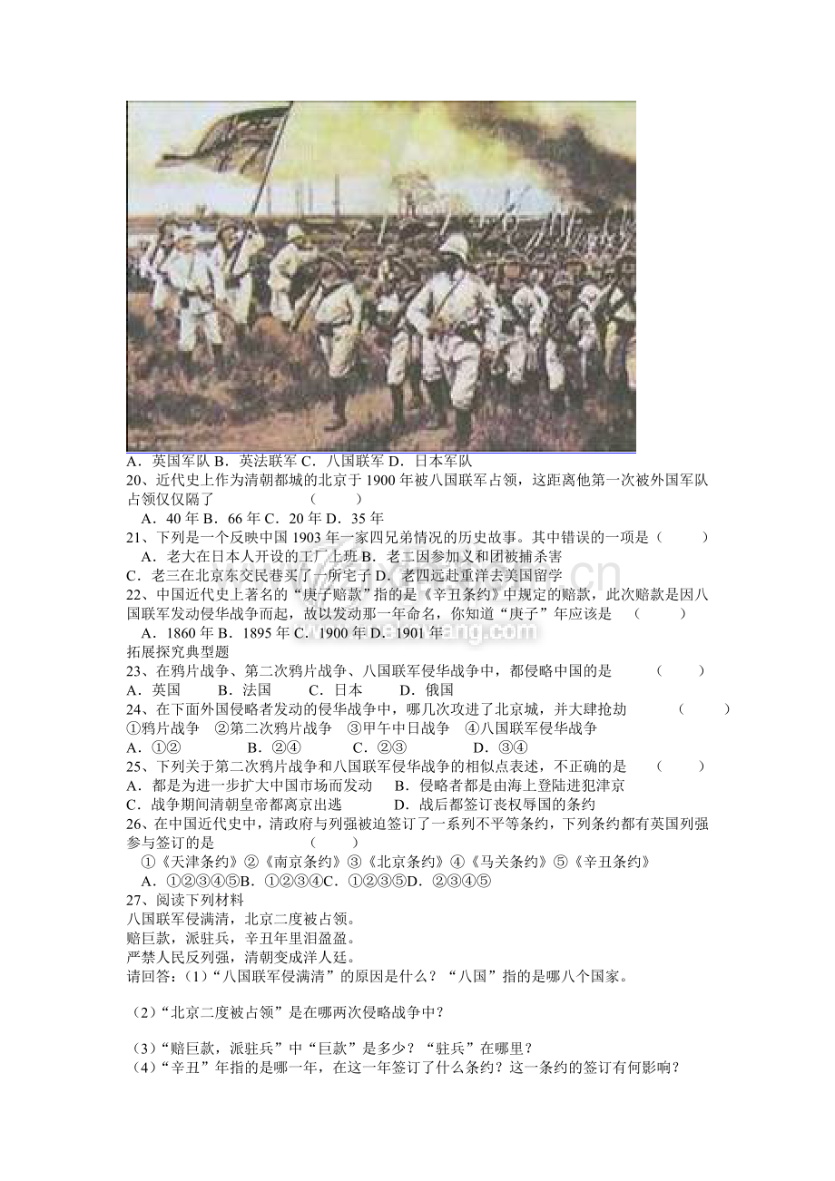 第4课八国联军侵华战争典型练习.doc_第2页