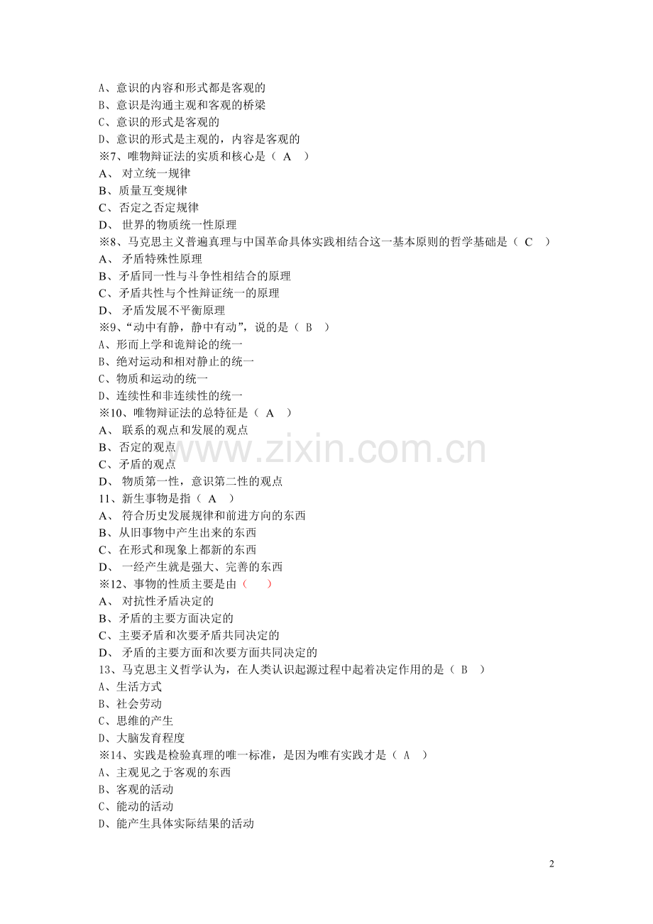 马克思主义基本原理概论总复习(含答案).doc_第2页