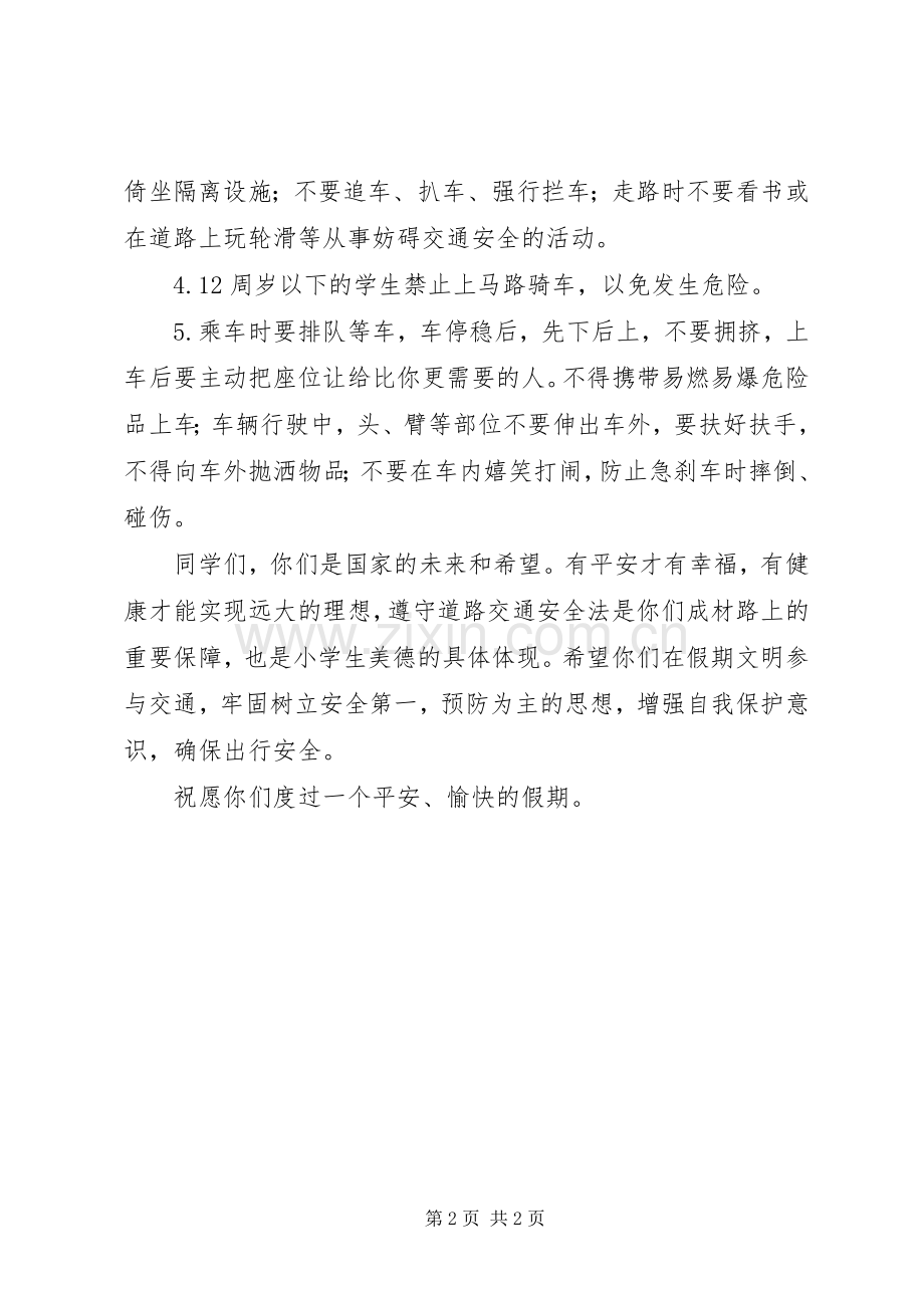 交通警言倡议书范文 (2).docx_第2页