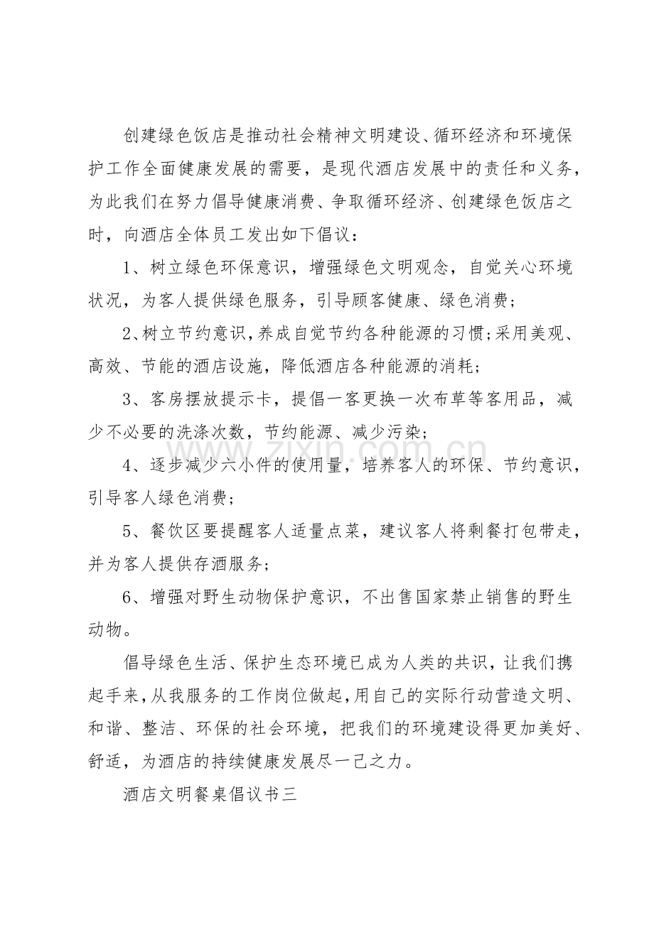 绿色消费倡议书大全.docx_第2页