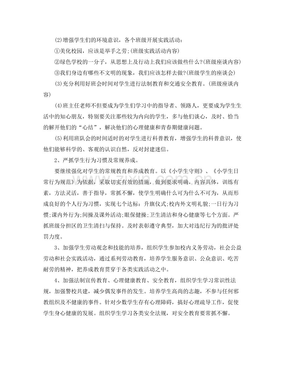 小学三年级德育工作计划2020 .docx_第2页