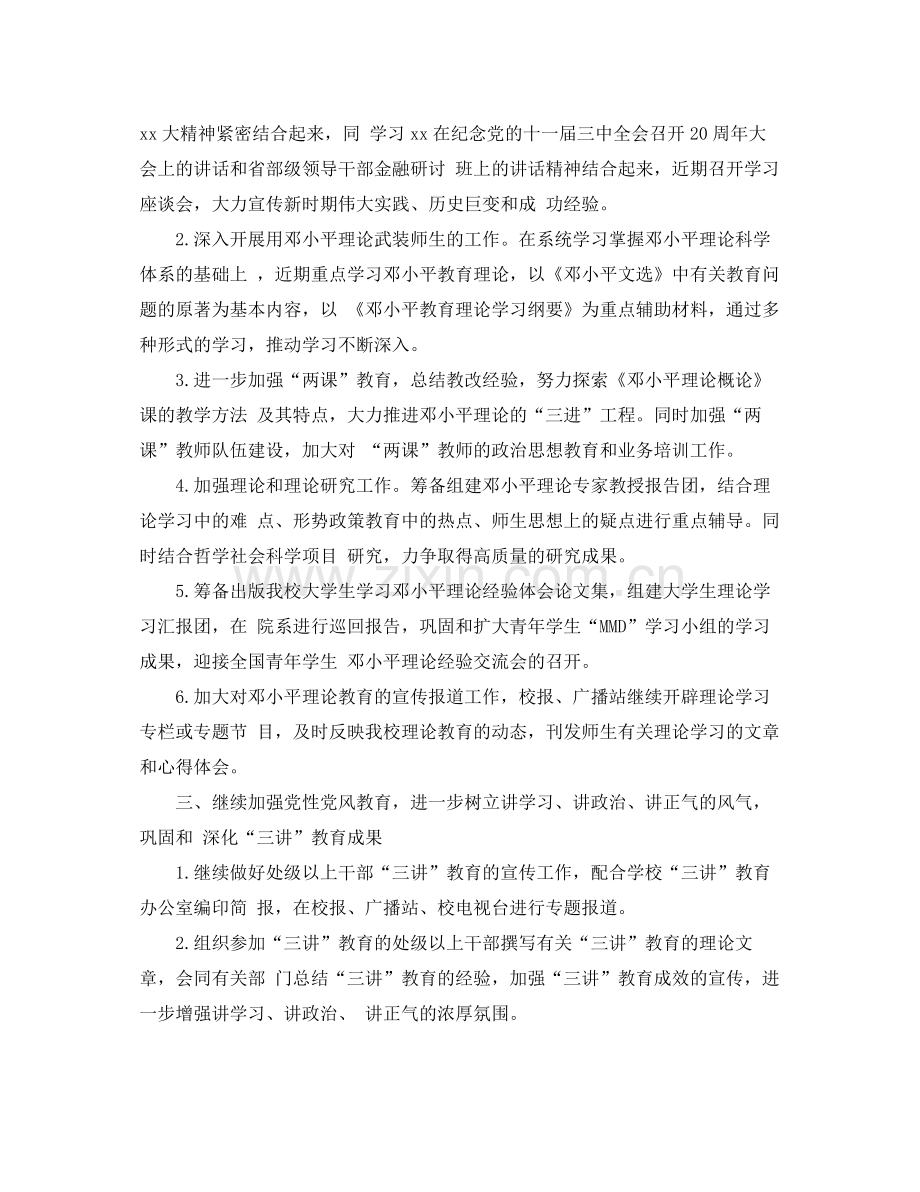 党委宣传部工作计划范文ppt .docx_第2页