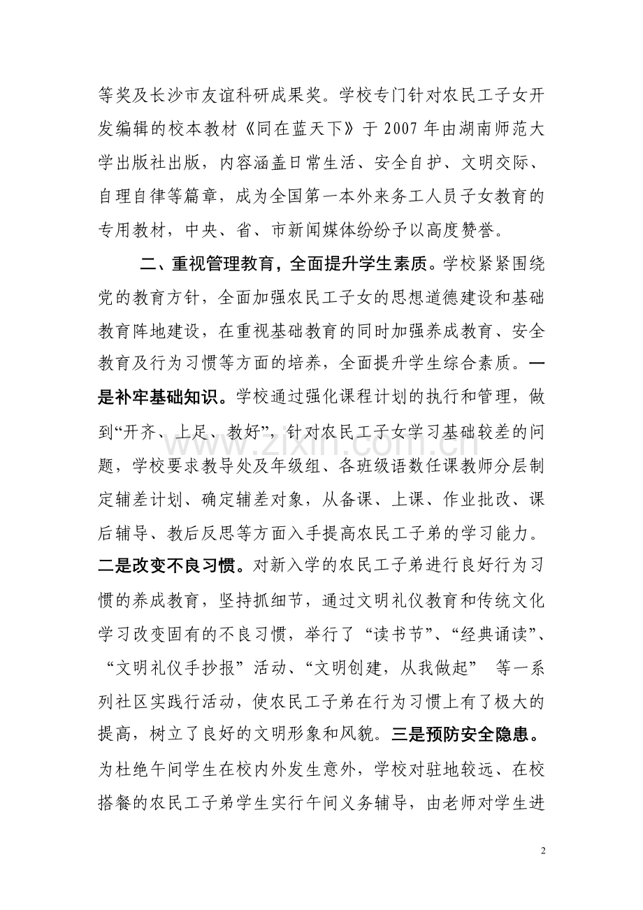 同在蓝天下 关爱促成长(树木岭小学关爱农民工子女工作材料).doc_第2页