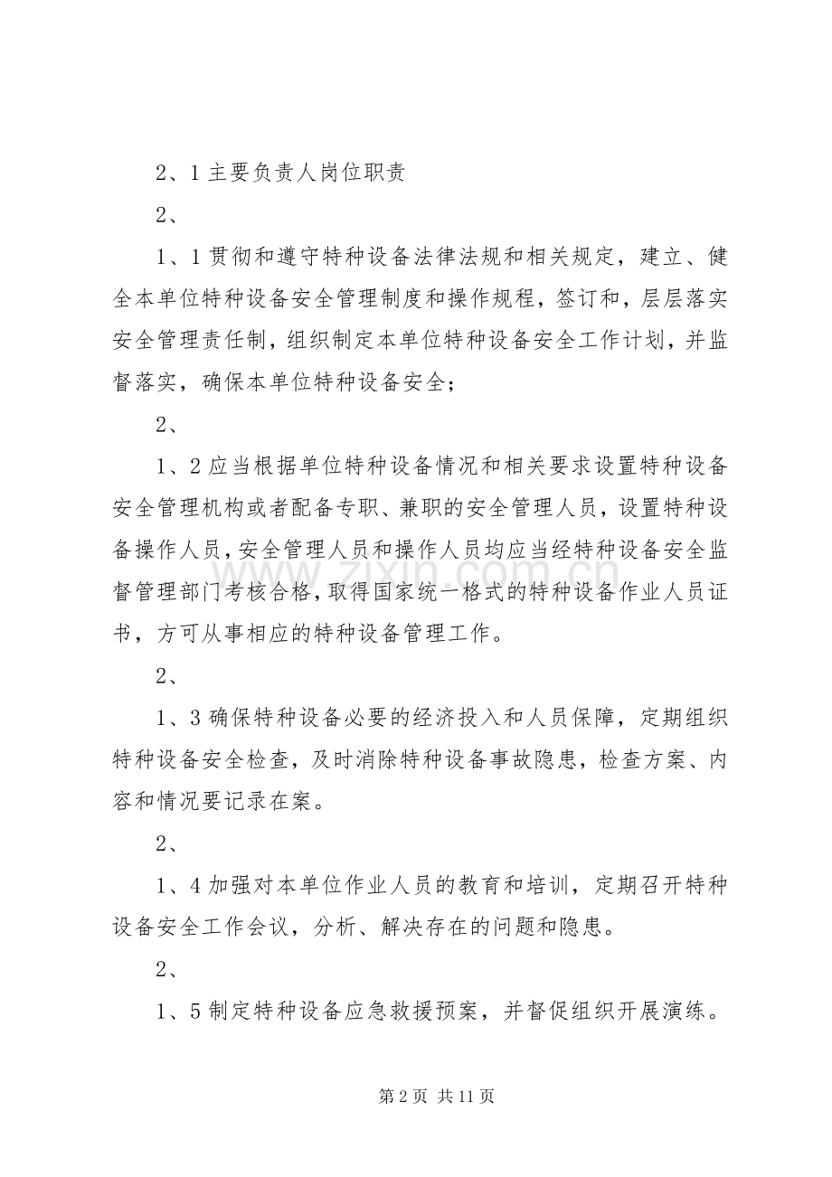 特种设备安全管理规章制度.docx_第2页