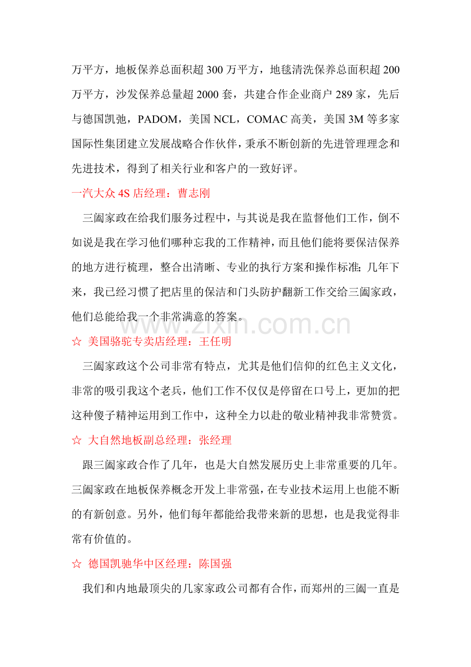 三阖家政服务简介.doc_第2页