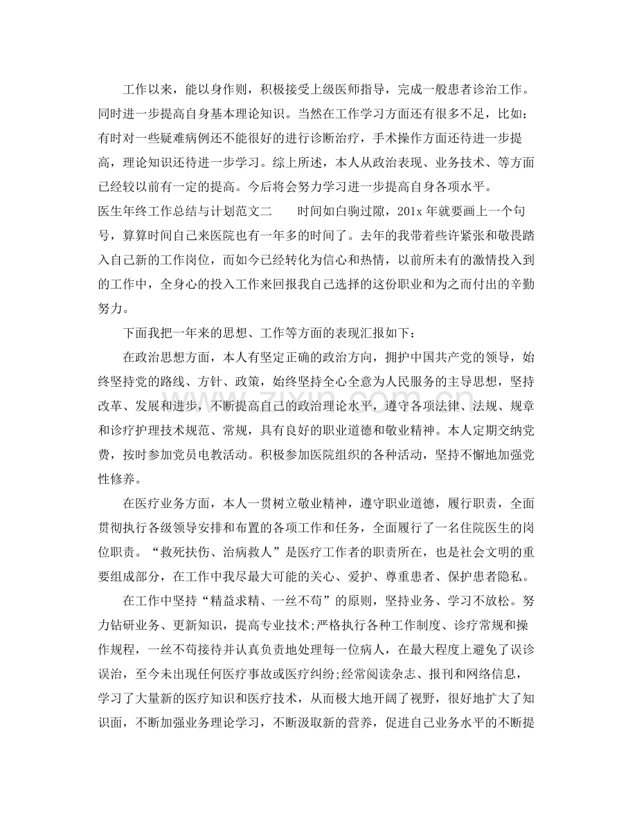 医生年终工作总结与计划 .docx_第2页