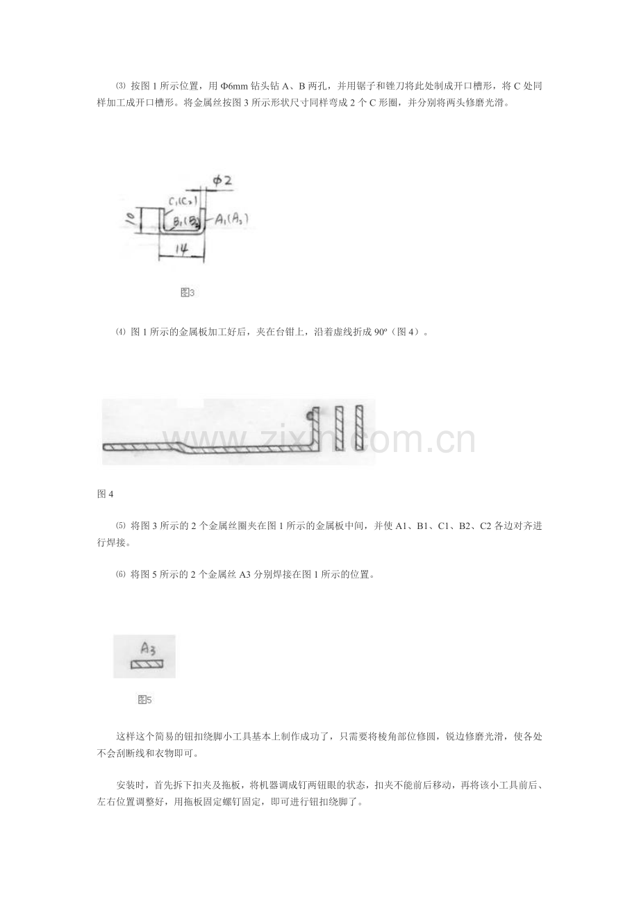 钮扣绕脚机器的改制方法.doc_第2页