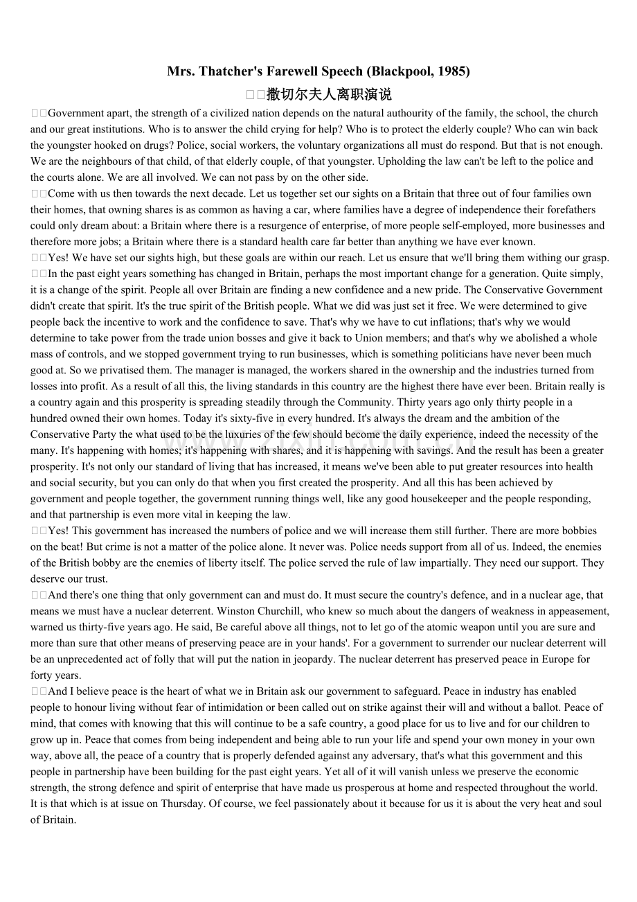 撒切尔夫人离职演说.doc_第1页